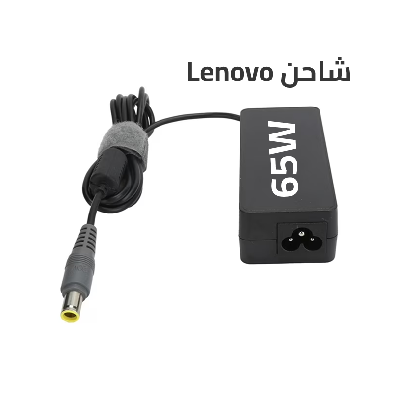 شاحن Lenovo 65W