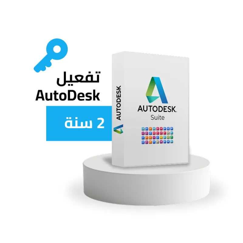 تفعيل   AUTODESK
