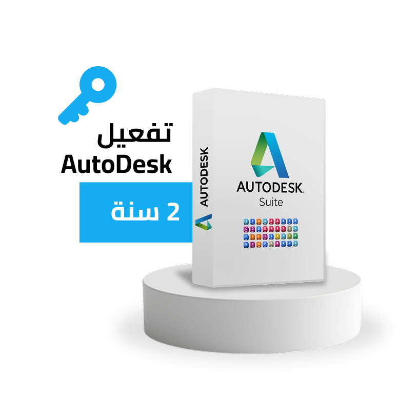 تفعيل   AUTODESK